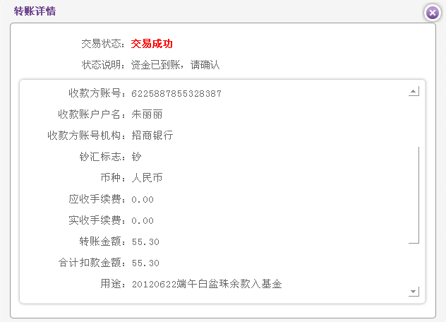白盆珠余款入基金转账图.png
